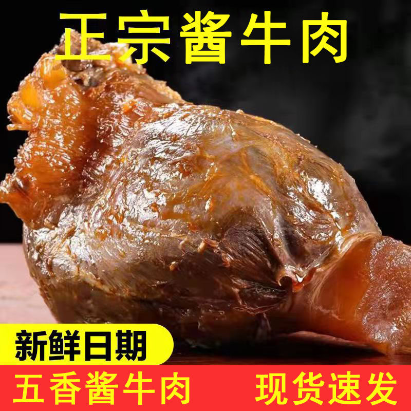 正宗内蒙古酱牛肉熟牛肉新鲜黄牛腱子肉卤味熟食真空包装五香牛肉