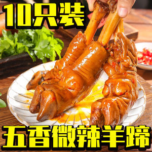 内蒙古卤味羊蹄子熟食新鲜正宗真空包羊即食羊蹄小吃零食批发一斤