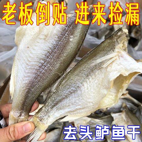 渔民自晒去头去内脏海鲈鱼干开背黄花鱼干小鱼干海鲜干货北海特产
