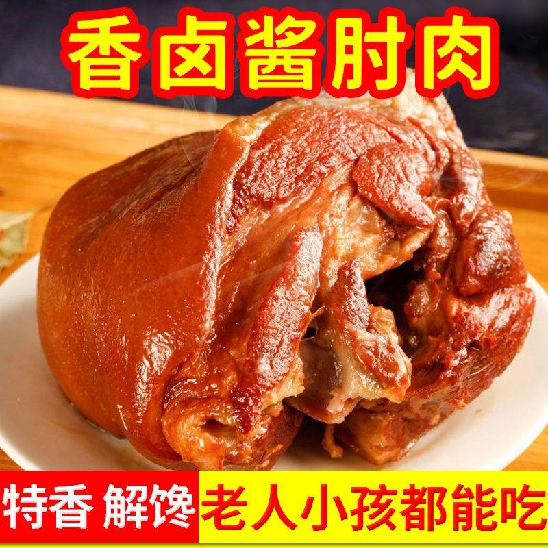 香肘下酒菜即食卤味熟食真空酱肘子香猪肘花肉食卤肉山东香肠酱香