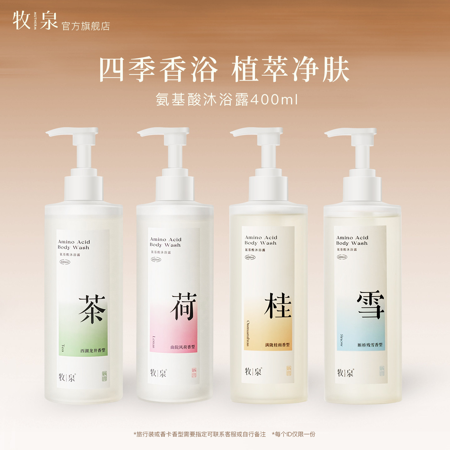 【会员复购专享 8折】牧泉 茶荷桂雪沐浴露套装,洗护清洁剂/卫生巾/纸/香薰,沐浴露,淘宝优惠券,粉丝福利购,淘宝优惠卷