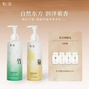 牧泉角鲨烷身体乳滋润持久留香梅兰竹菊官方旗舰店 清仓特惠