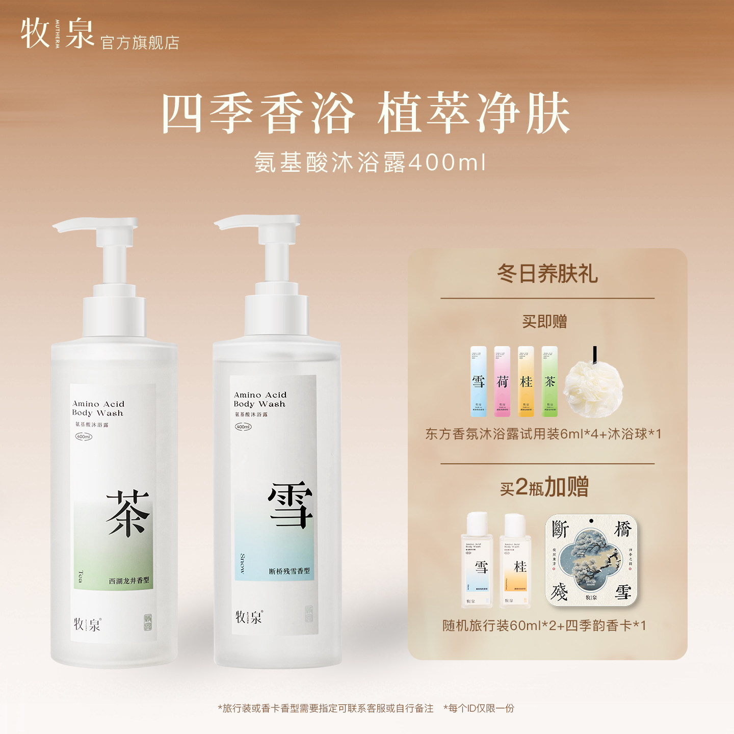 牧泉氨基酸雪东方香调沐浴露留香持久天然植物女男沐浴乳保湿滋润,美容护肤/美体/精油,沐浴露,淘宝优惠券,粉丝福利购,淘宝优惠卷