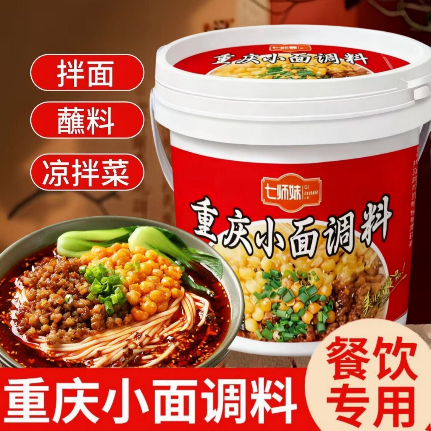 正宗重庆小面调料桶装拌面酱麻辣小面辣椒酱佐料小炒酱油辣椒商用