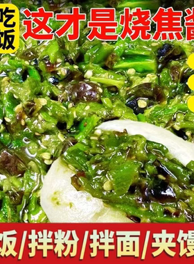 正宗新鲜碳烤烧椒酱拌面酱拌饭酱