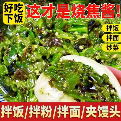 正宗新鲜碳烤烧椒酱拌面酱拌饭酱