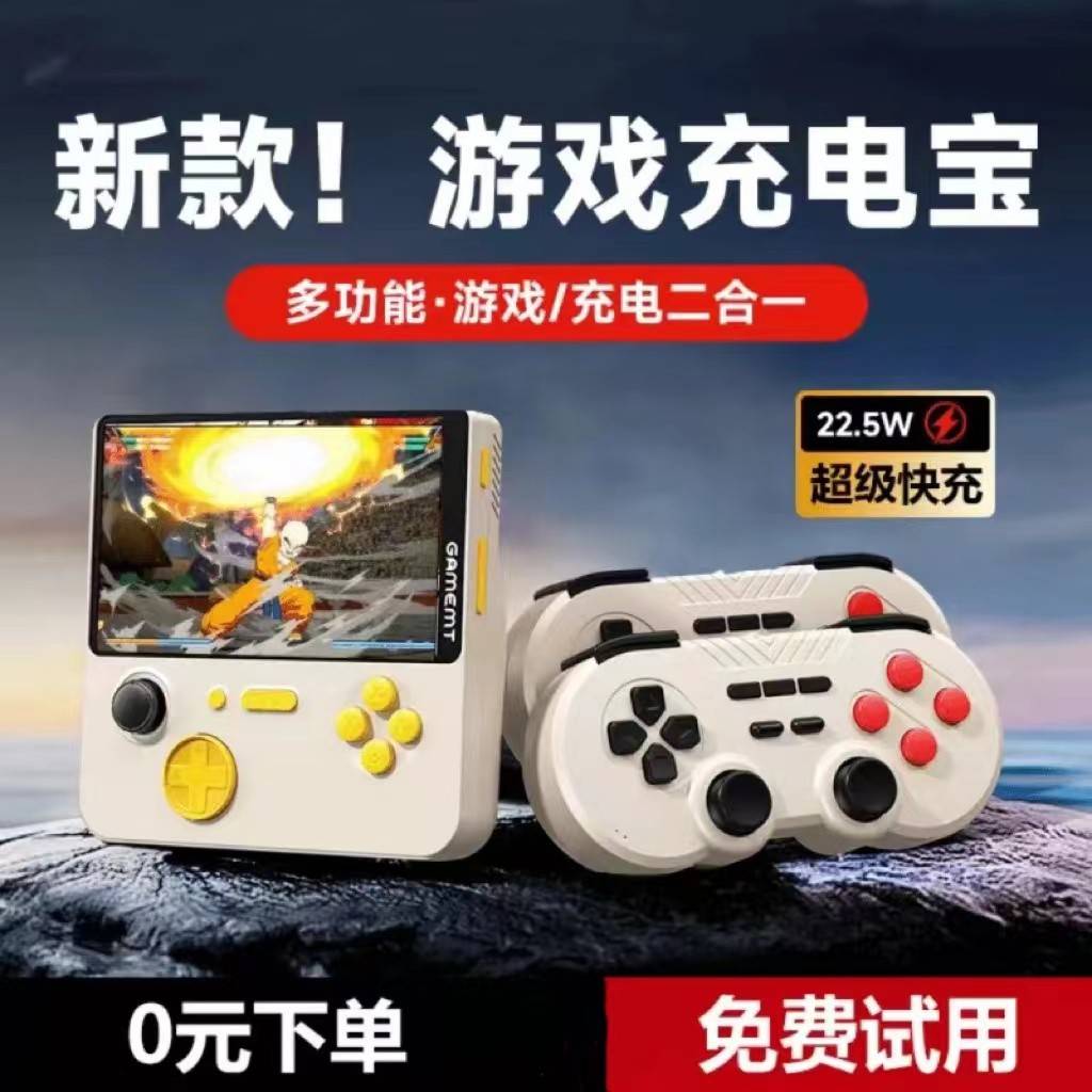 游戏机混发2024新款游戏机充电宝二合一便携式复古fc大屏gba连电