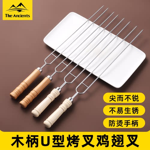 烧烤签子不锈钢U型木柄鸡翅叉