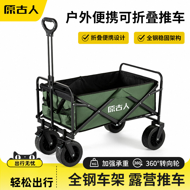 户外露营便携推车原古人