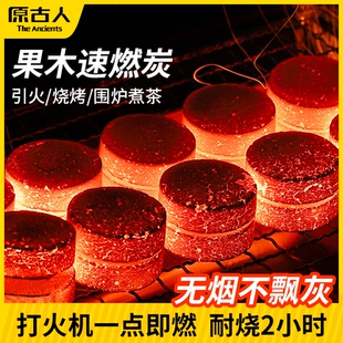 速燃炭烧烤碳果木炭室内家用无烟碳户外围炉煮茶炭块点火引火竹炭