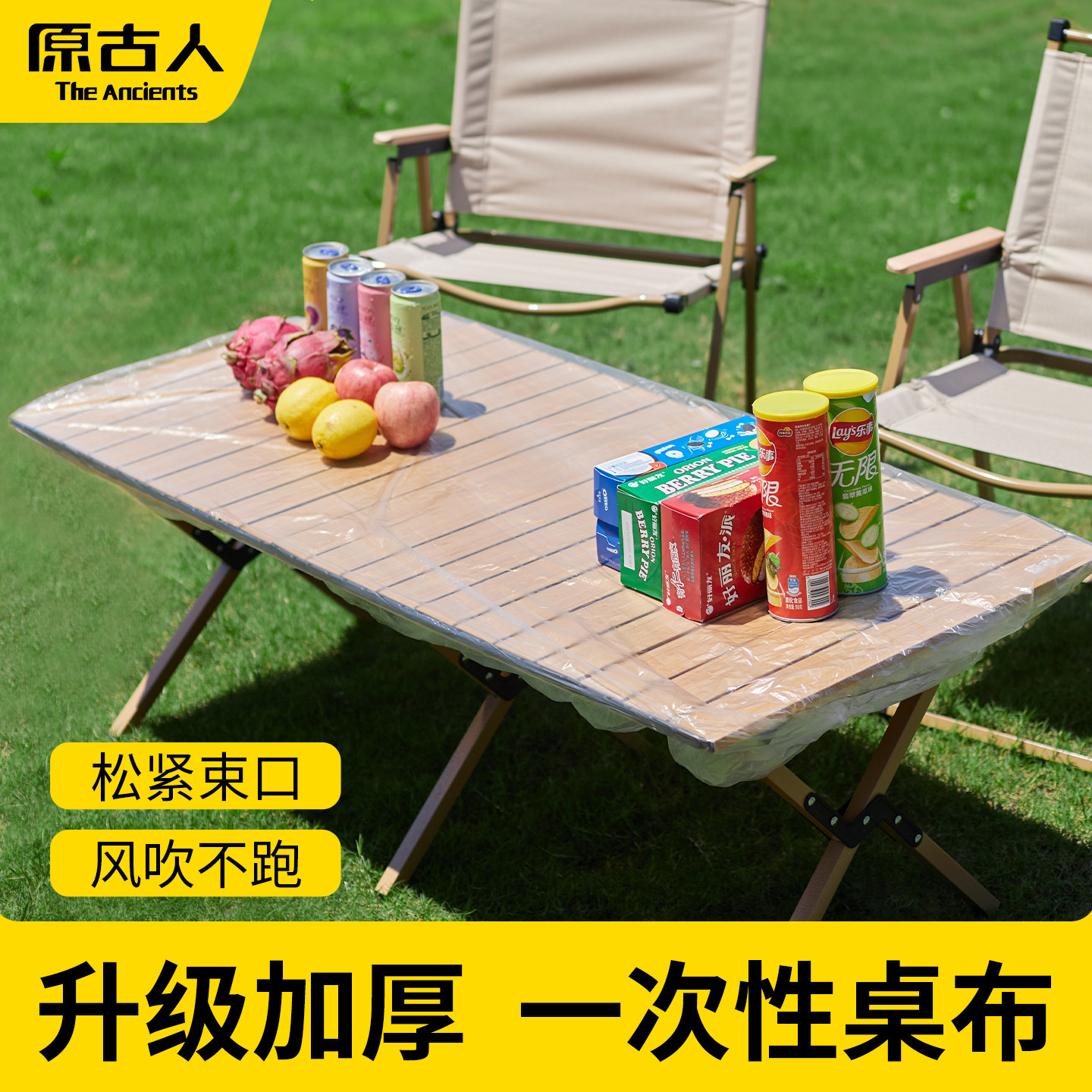 户外露营一次性桌布加厚束口松紧带野餐长方形防风高级蛋卷桌罩套