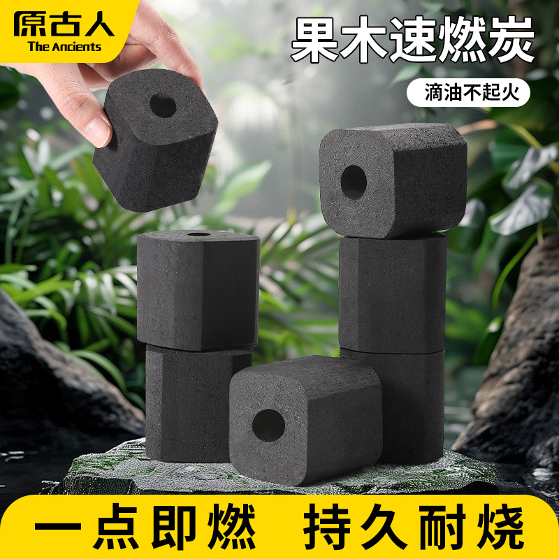 速燃炭室内家用围炉煮茶点火炭