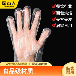 原古人烧烤配件烧烤工具加厚透明餐饮家用食品一次性手套100只装
