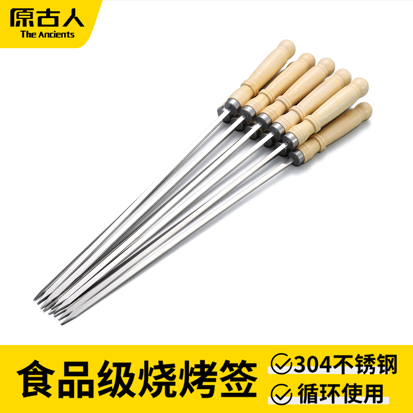 原古人烧烤签子防烫扁签羊肉串烤肉烤串钢签铁钎子扁签户外烧烤