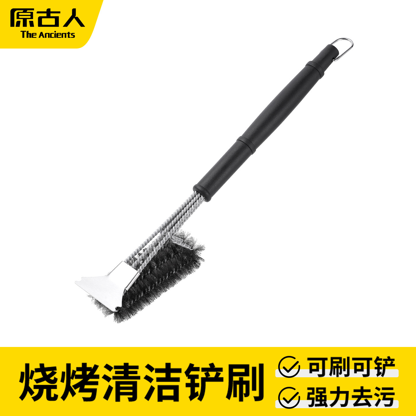 原古人烧烤网清洁刷不锈钢铲子钢丝刷子清洗烧烤架烧烤炉钢刷工具