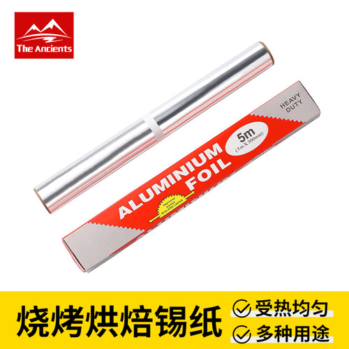 原古人锡箔纸户外烧烤室内微波炉