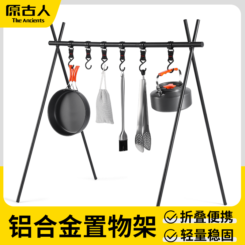 原古人户外露营置物架折叠易收纳