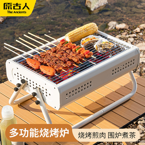 原古人烧烤炉手提可携式家用烧烤架户外碳烤火炉子折叠烤肉炉架子