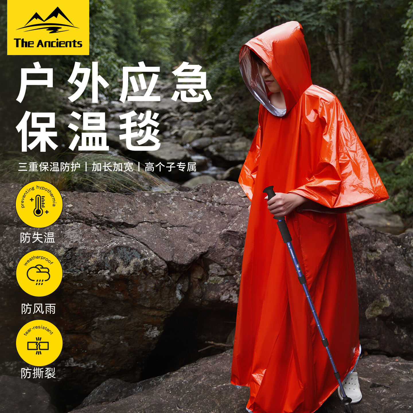 加大加厚!保温雨衣+急救毯二合一图片