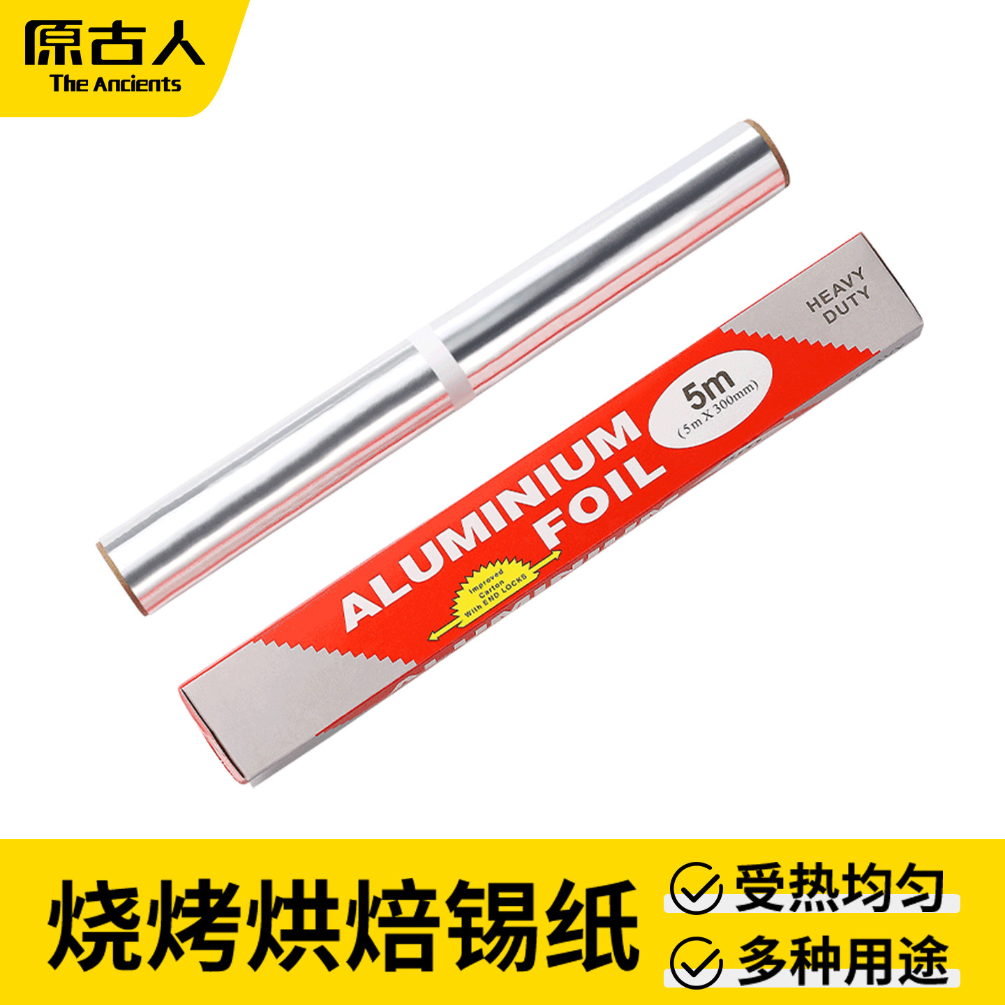 原古人户外烧烤锡纸加厚铝箔纸烧烤配件锡箔纸锡纸5米厨房家用
