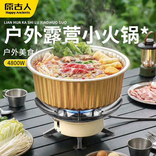 户外露营小火锅！卡式火锅炉！