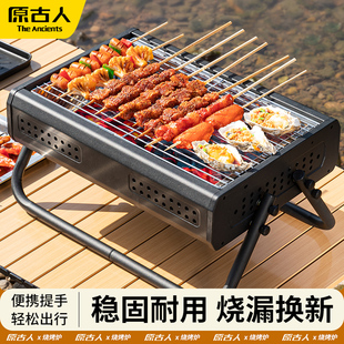 原古人烧烤炉便携式家用烧烤架户外碳烤火炉子手提折叠烤肉炉架子