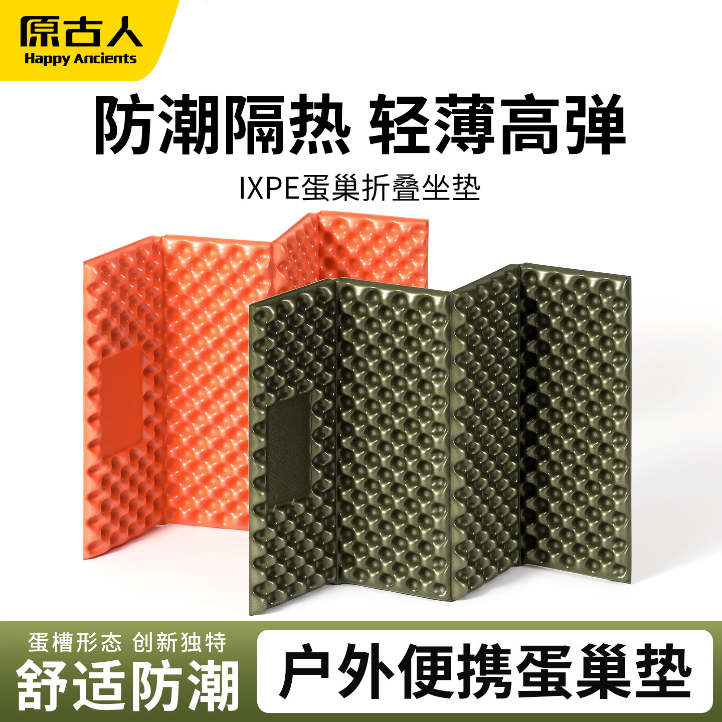 蛋巢垫坐垫户外露营折叠便携防潮垫铝膜加厚单人登山徒步蛋槽屁垫