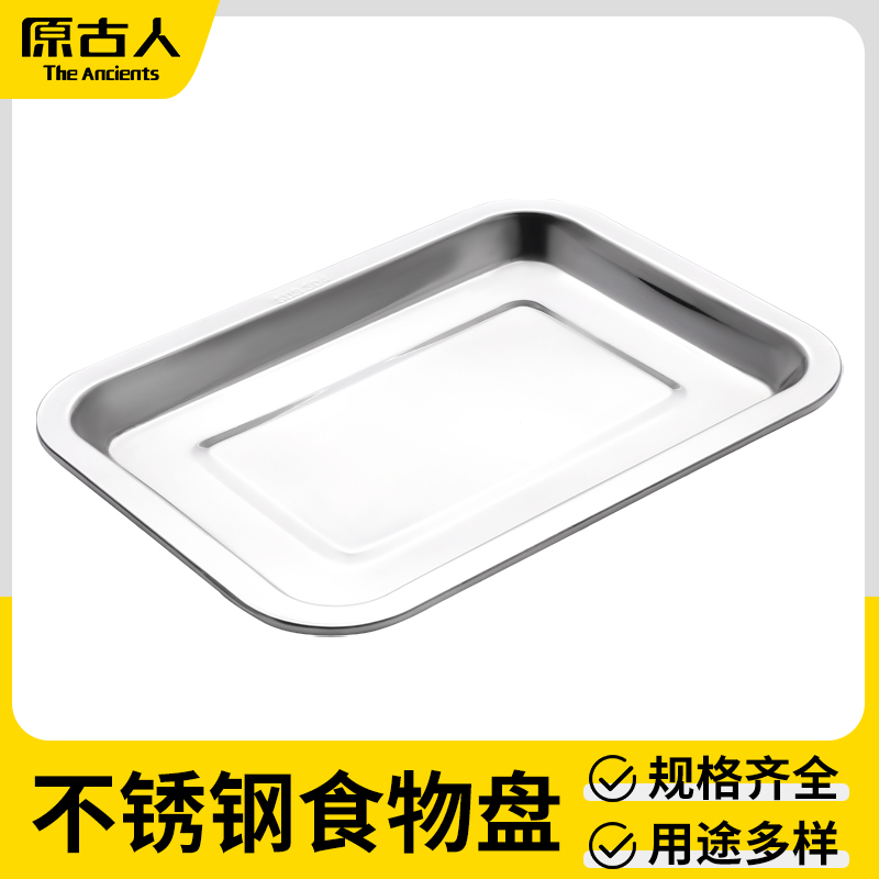 原古人不锈钢烤盘便收纳便清洗
