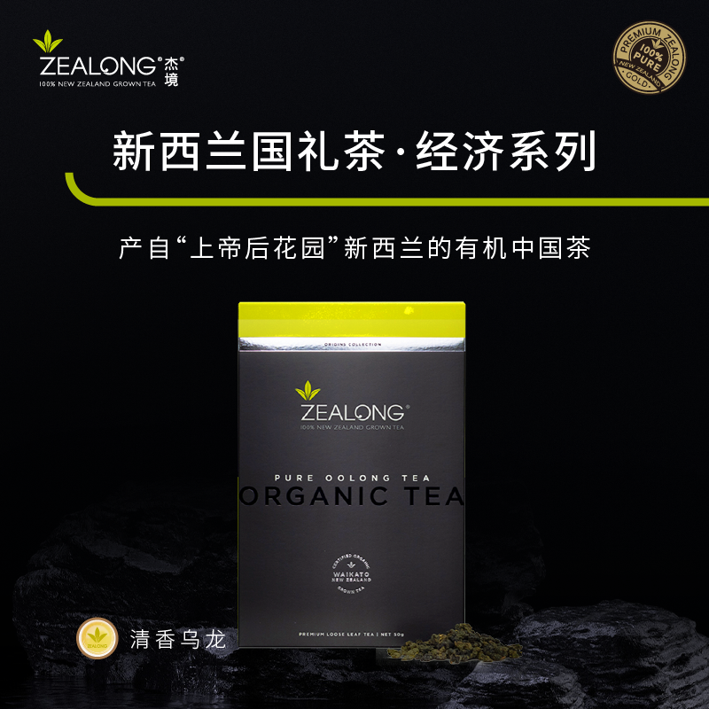 ZEALONG/杰境新西兰原装进口有机乌龙茶 简易装系列 精焙清香炭香