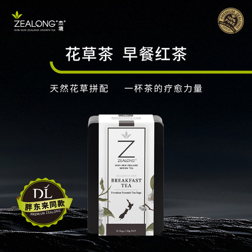 Zealong/杰境新西兰花草茶 早餐红茶 铁罐装35g