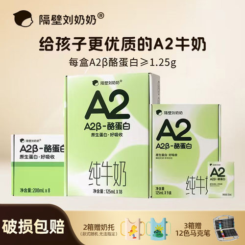 【新日期】隔壁刘奶奶A2Mini奶