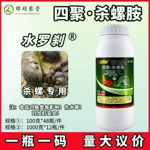 26%四聚乙醛殺螺胺龍蝦田福壽螺蝸牛鼻涕蟲釘螺專用除雜劑 水羅剎