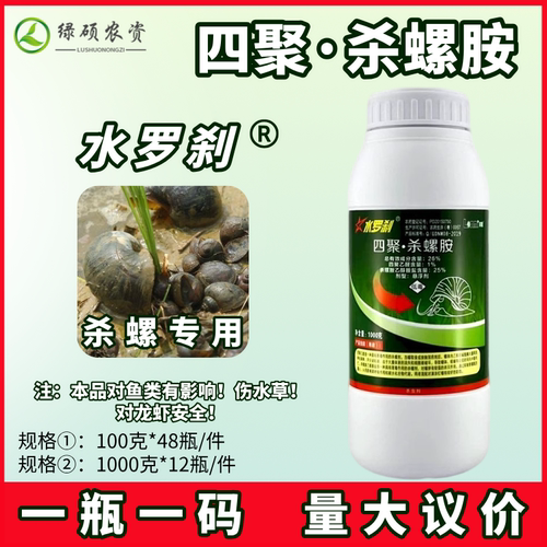 26%四聚乙醛杀螺胺龙虾田福寿螺