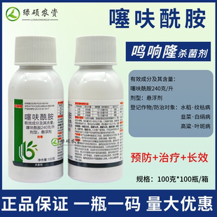 24%噻呋酰胺农用杀菌剂水稻小麦纹枯病白绢病叶斑病噻呋酰铵农药