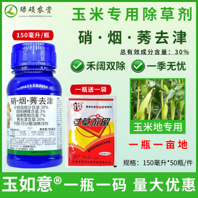 硝烟莠去津玉米苗后专用除草剂