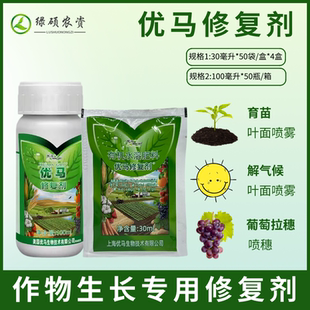 美国优马植物修复剂解药害高温冻害保花保果营养腐殖酸叶面肥料30