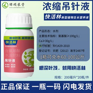 中威快活林吊针液营养液浓缩原液大树稀释母液增发芽养根促进生根