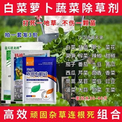 白菜萝卜辣椒蔬菜苗后除草剂
