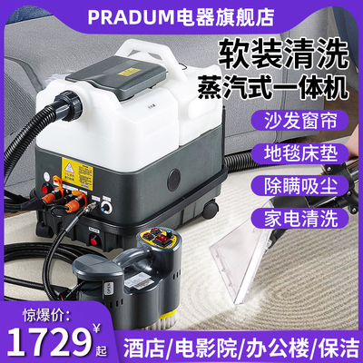 布艺沙发蒸汽清洗机PRADUM/镨盾