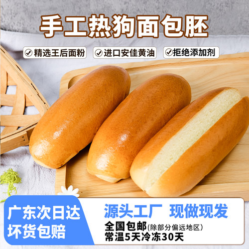 麦丁热狗面包胚进口黄油手工制作