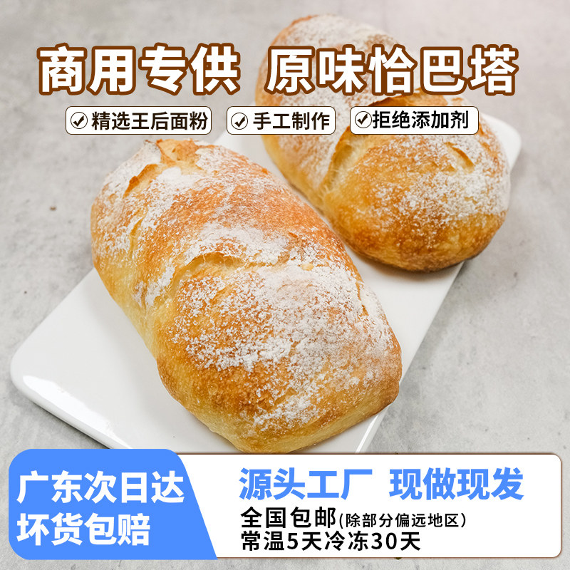 手工原味恰巴塔面包烘焙欧包主食三明治营养早餐代餐商用批发,零食/坚果/特产,传统西式糕点,淘宝优惠券,粉丝福利购,淘宝优惠卷