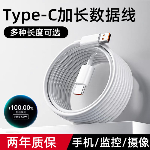 艾昊者type-c安卓数据线加长2米3米超长5米8米10米监控360摄像头电源线usb延长线行车记录仪手机充电线快充6A