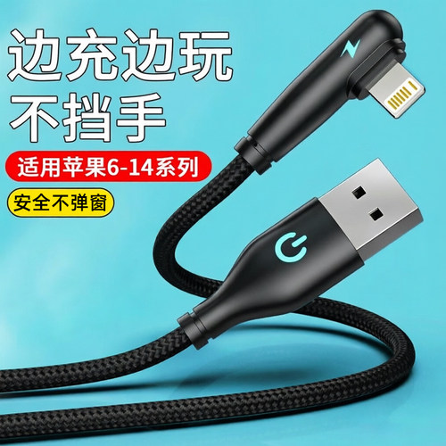 艾昊者120W适用于苹果iPhone快充14充电线13/12/11/7/8p弯头式手机6plus数据线xsmax闪充平板Pad多用xr编织线