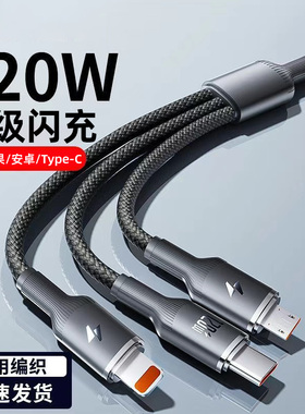 艾昊者数据线三合一充电器线车载一拖三快充三头适用苹果17华为安卓16Typec手机多头三线合一多功能USB-A充电