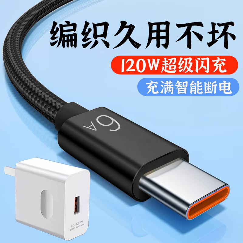 120w超级快充Type-C编织加粗数据线套装