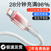 艾昊者typec数据线防折断tpyec充电线120W超级快充usb手机专用适用华为小米oppo三星vivo苹果15 16安卓通用6A