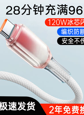 艾昊者typec数据线防折断tpyec充电线120W超级快充usb手机专用适用华为小米oppo三星vivo苹果15/16安卓通用6A