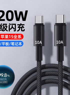 艾昊者 双头typec数据线tpec双pd快充10A超级闪充适用苹果15pro华为小米OPPO手机车载充电器线笔记本电脑双向
