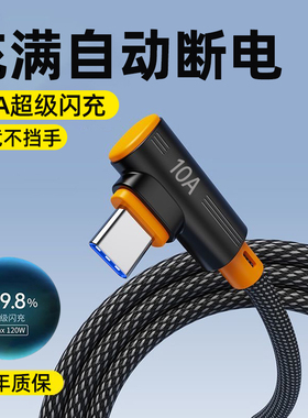 艾昊者type-c数据线弯头240W超级闪充适用苹果17/16/15华为nova14/13小米OPPO荣耀V40V50车载编织充电线加长