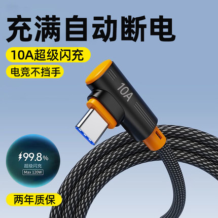 艾昊者type-c数据线弯头240W超级闪充适用苹果17/16/15华为nova14/13小米OPPO荣耀V40V50车载编织充电线加长